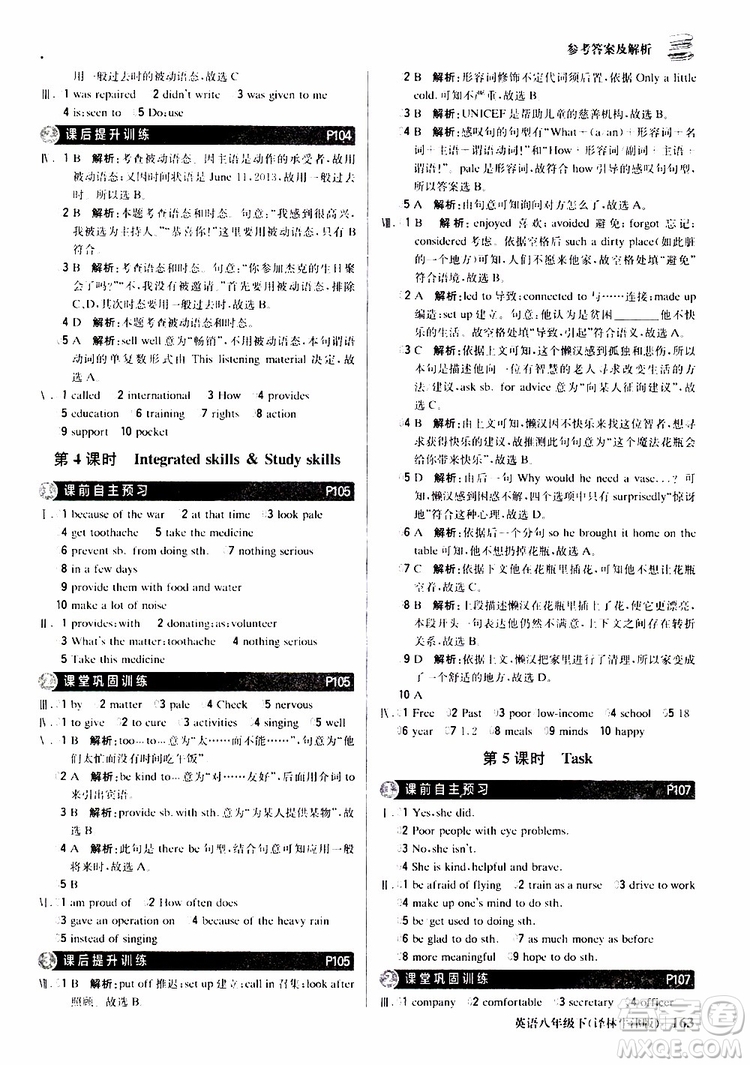 2019年八年級(jí)下冊(cè)英語(yǔ)1+1輕巧奪冠優(yōu)化訓(xùn)練譯林牛津版9787552249415參考答案