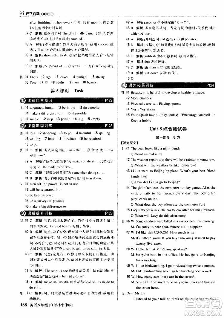 2019年八年級(jí)下冊(cè)英語(yǔ)1+1輕巧奪冠優(yōu)化訓(xùn)練譯林牛津版9787552249415參考答案