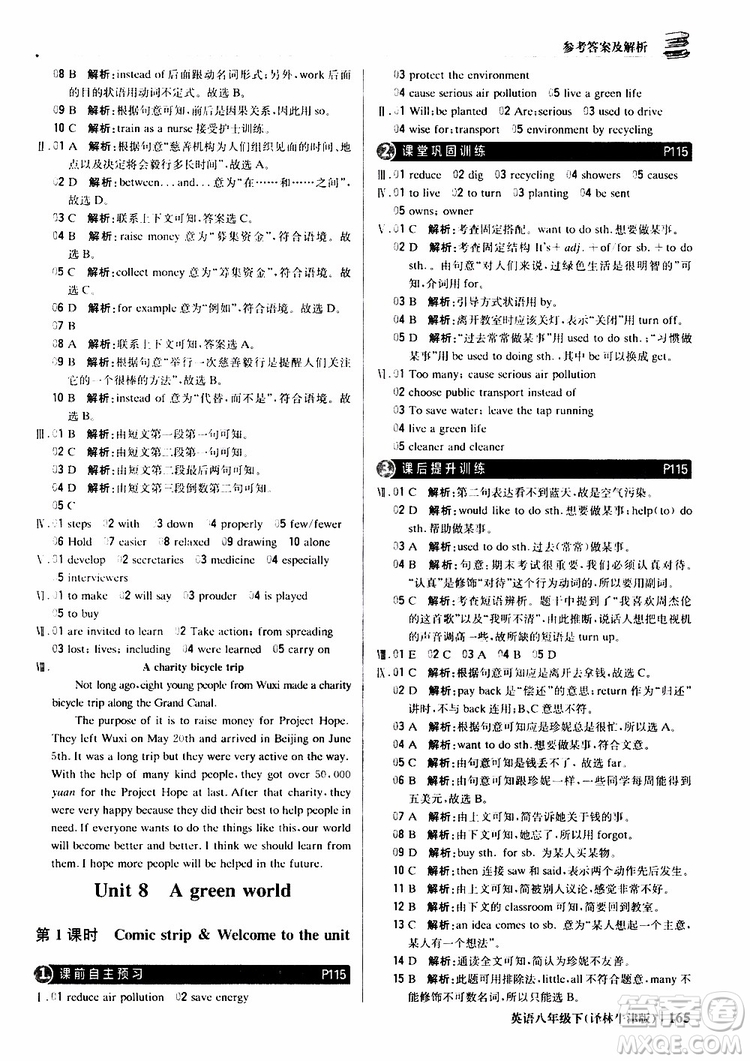 2019年八年級(jí)下冊(cè)英語(yǔ)1+1輕巧奪冠優(yōu)化訓(xùn)練譯林牛津版9787552249415參考答案