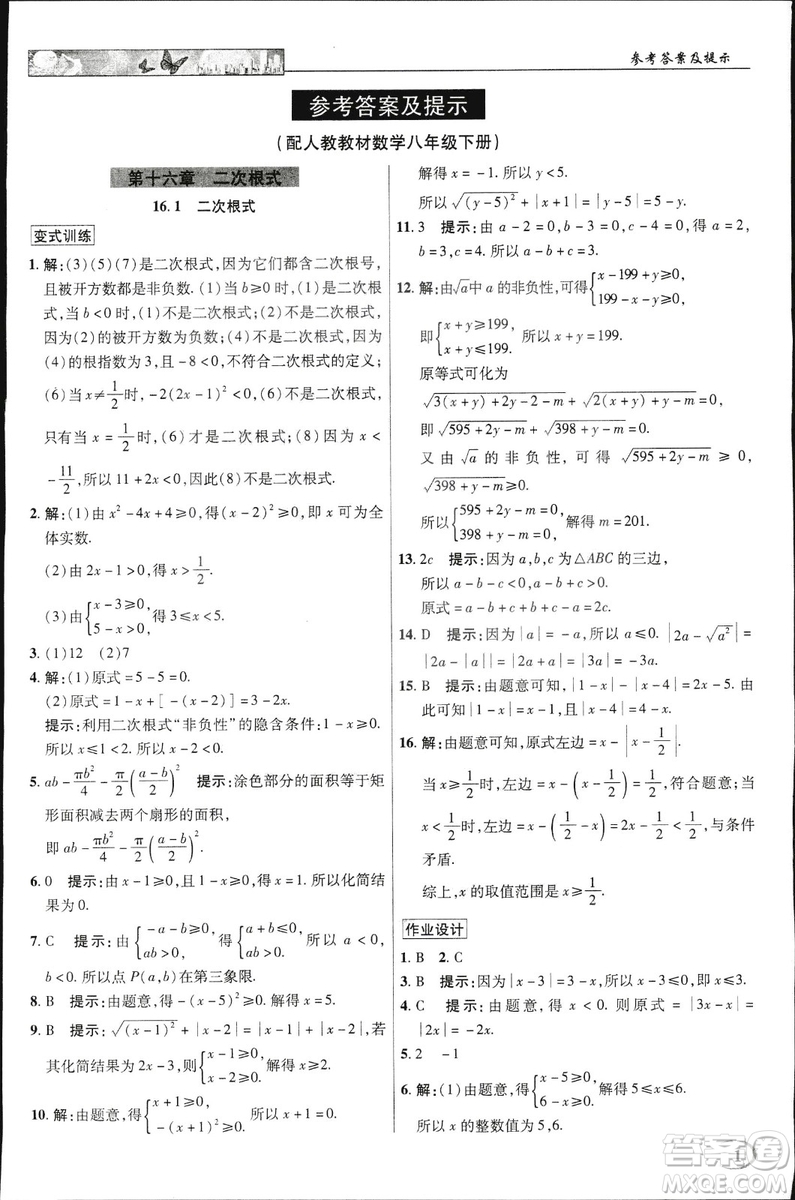 中學(xué)奇跡課堂2019春英才教程八年級數(shù)學(xué)下冊人教版參考答案