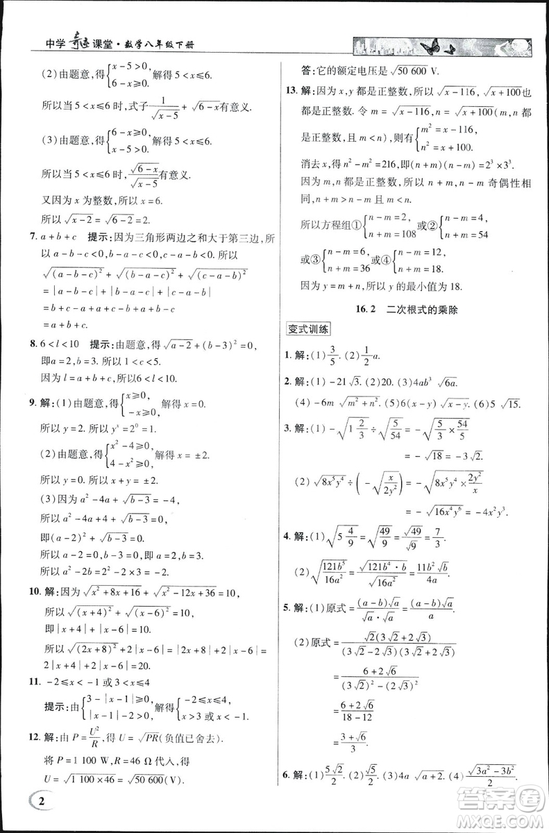 中學(xué)奇跡課堂2019春英才教程八年級數(shù)學(xué)下冊人教版參考答案