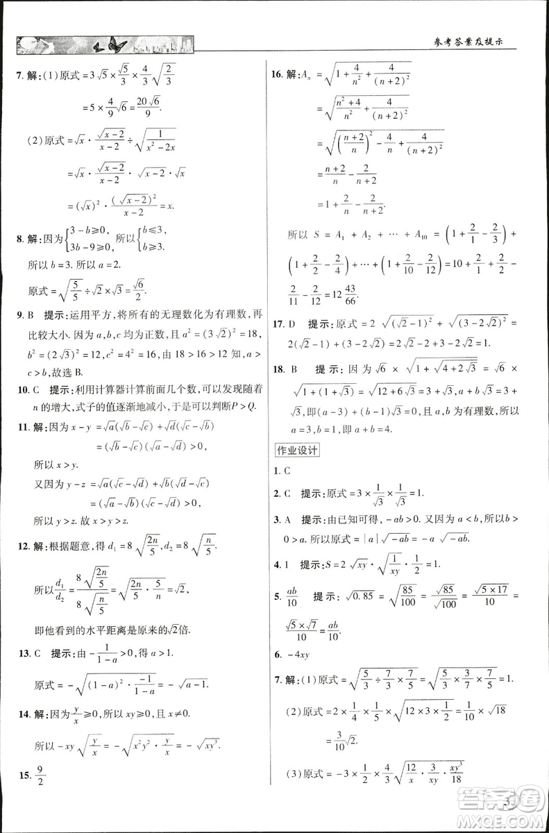 中學(xué)奇跡課堂2019春英才教程八年級數(shù)學(xué)下冊人教版參考答案