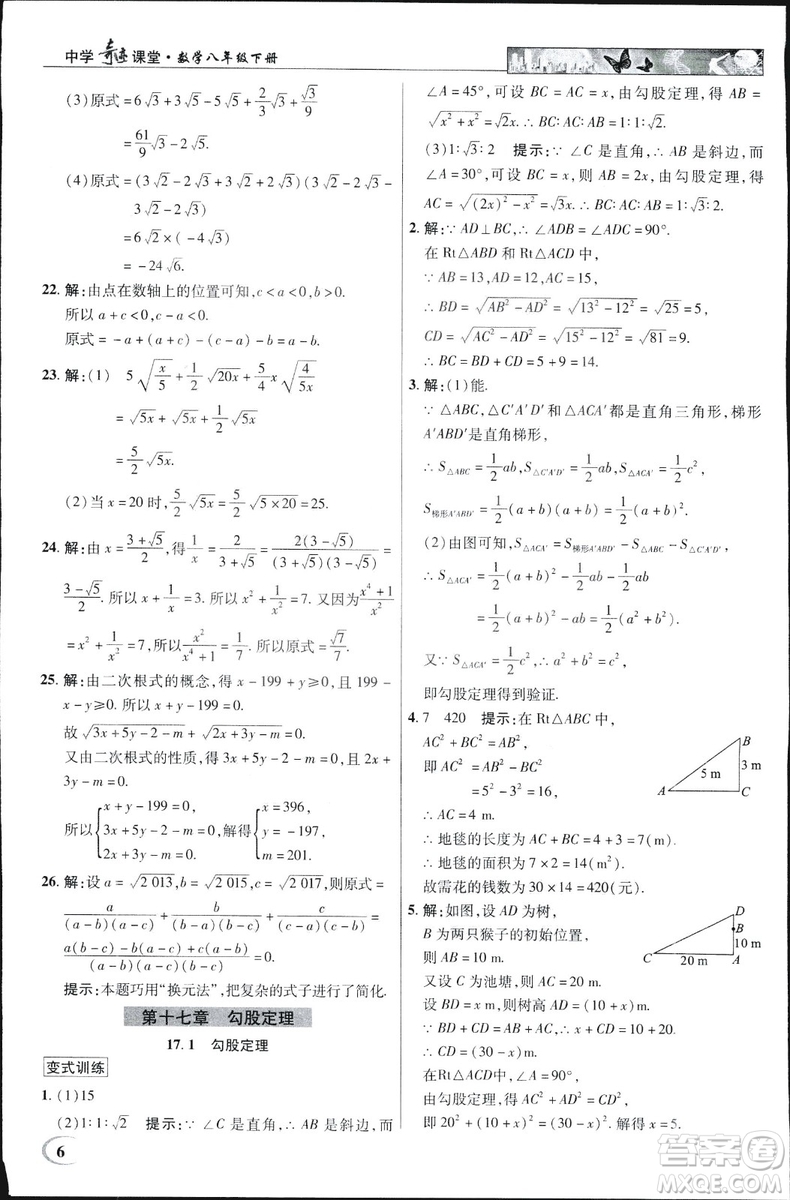 中學(xué)奇跡課堂2019春英才教程八年級數(shù)學(xué)下冊人教版參考答案