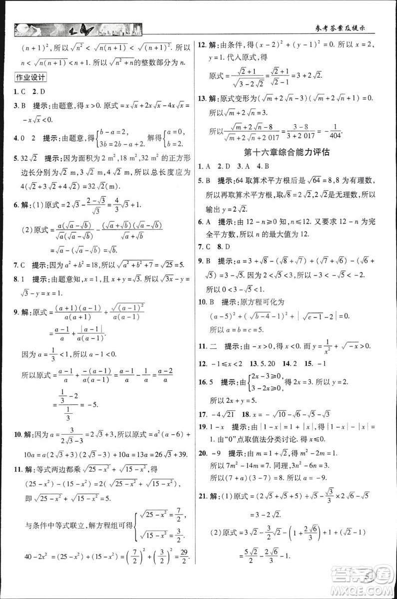 中學(xué)奇跡課堂2019春英才教程八年級數(shù)學(xué)下冊人教版參考答案