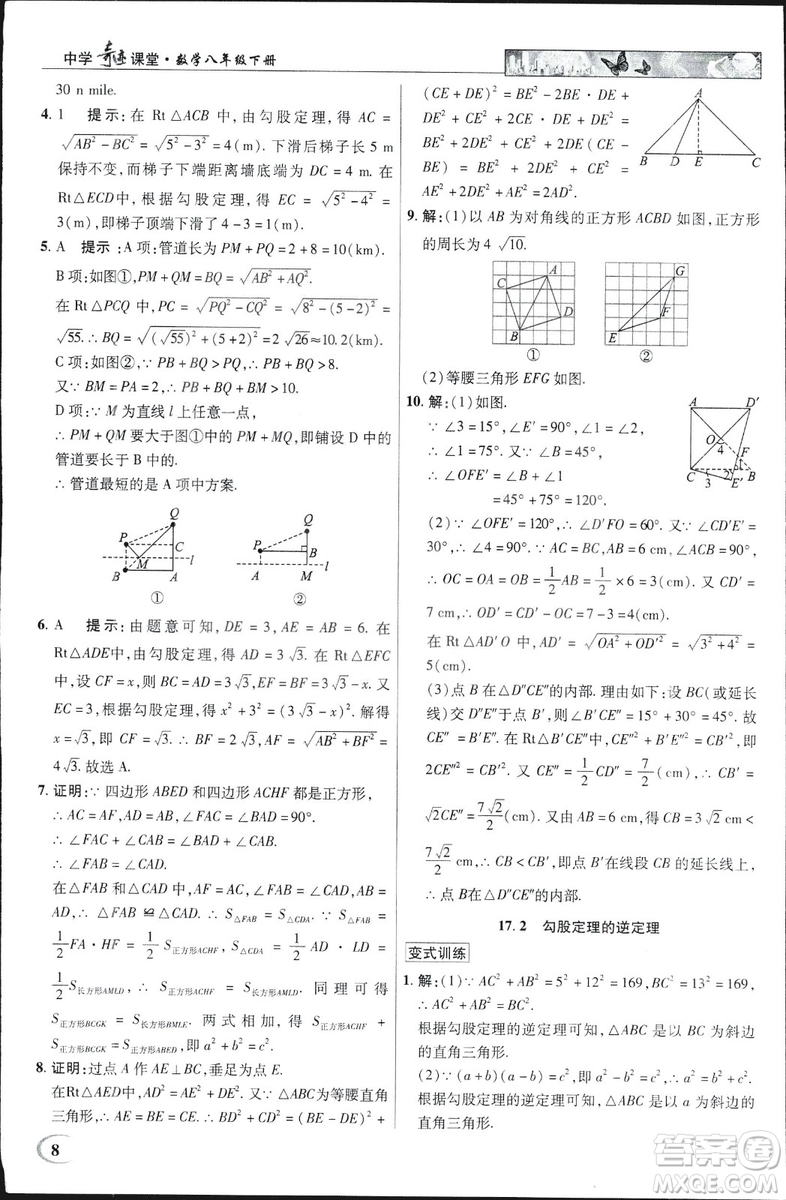 中學(xué)奇跡課堂2019春英才教程八年級數(shù)學(xué)下冊人教版參考答案