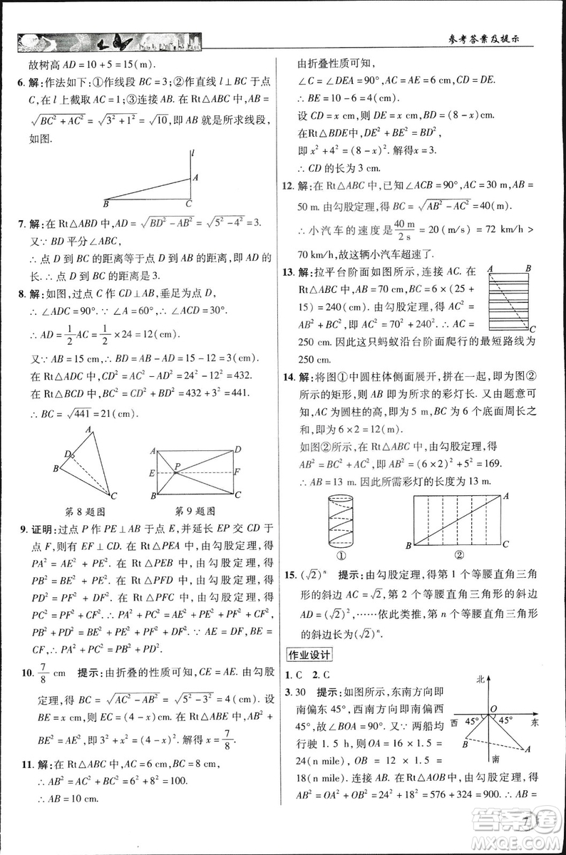 中學(xué)奇跡課堂2019春英才教程八年級數(shù)學(xué)下冊人教版參考答案