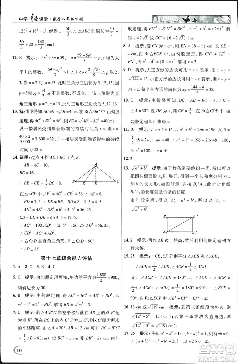 中學(xué)奇跡課堂2019春英才教程八年級數(shù)學(xué)下冊人教版參考答案