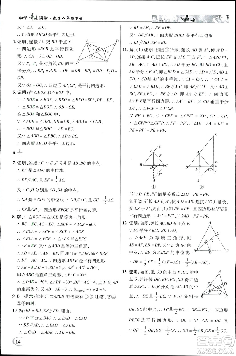 中學(xué)奇跡課堂2019春英才教程八年級數(shù)學(xué)下冊人教版參考答案