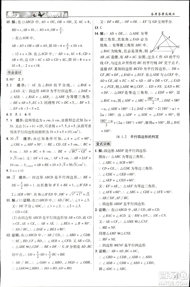 中學(xué)奇跡課堂2019春英才教程八年級數(shù)學(xué)下冊人教版參考答案