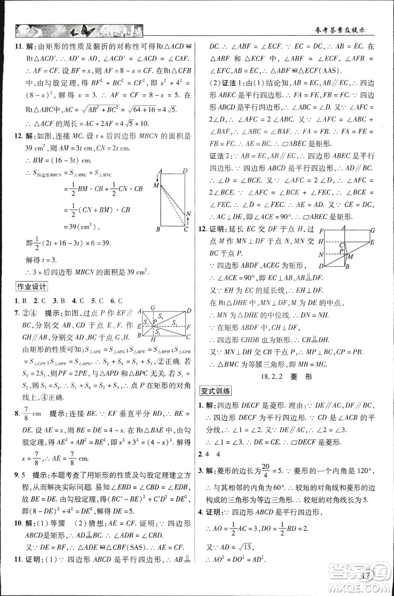 中學(xué)奇跡課堂2019春英才教程八年級數(shù)學(xué)下冊人教版參考答案