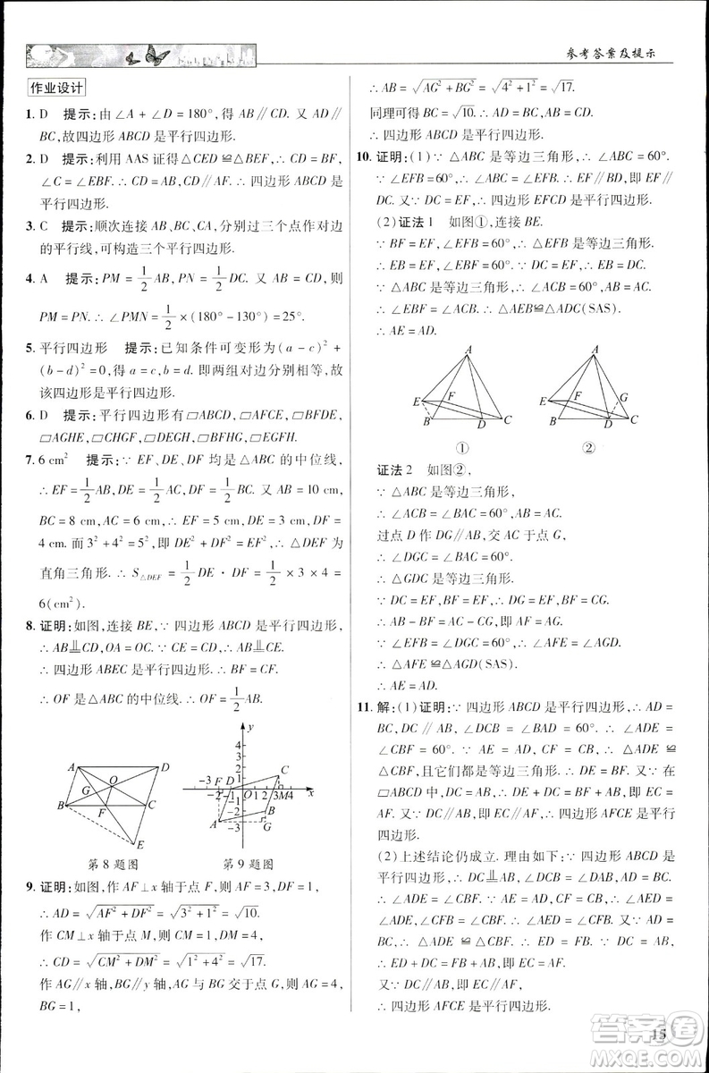 中學(xué)奇跡課堂2019春英才教程八年級數(shù)學(xué)下冊人教版參考答案