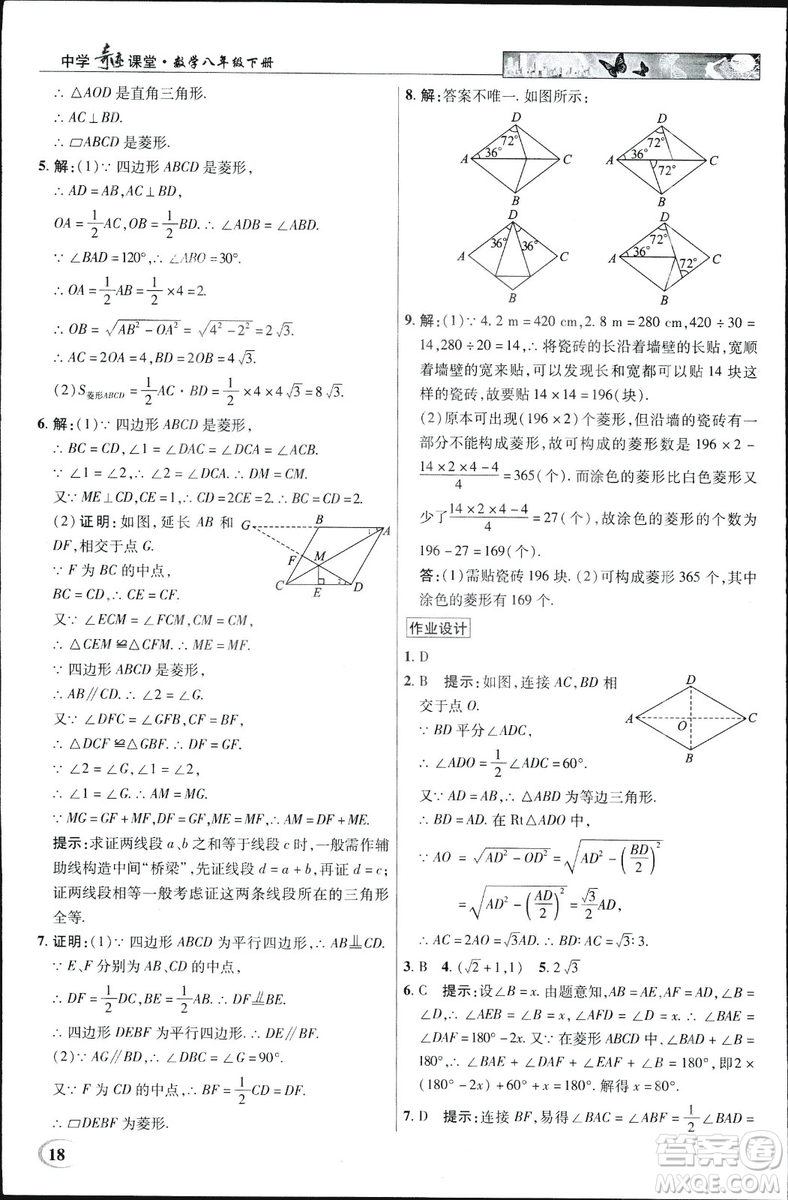 中學(xué)奇跡課堂2019春英才教程八年級數(shù)學(xué)下冊人教版參考答案