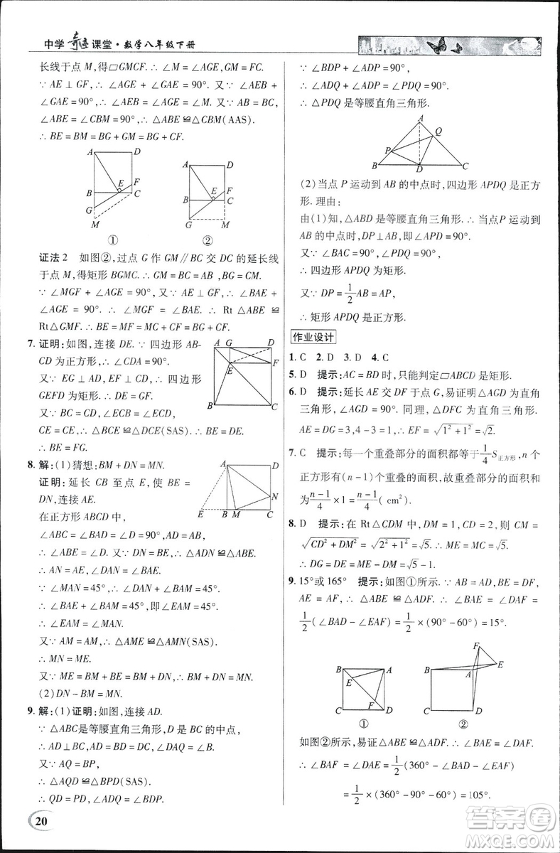 中學(xué)奇跡課堂2019春英才教程八年級數(shù)學(xué)下冊人教版參考答案