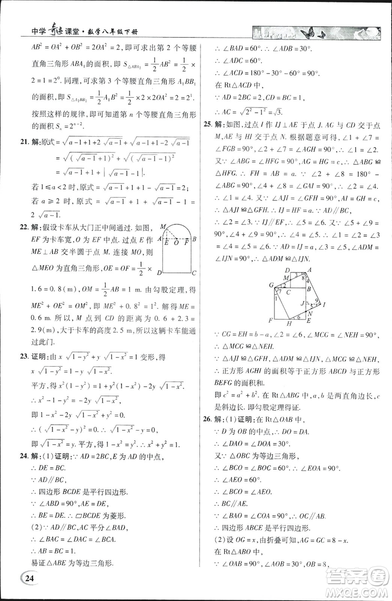 中學(xué)奇跡課堂2019春英才教程八年級數(shù)學(xué)下冊人教版參考答案