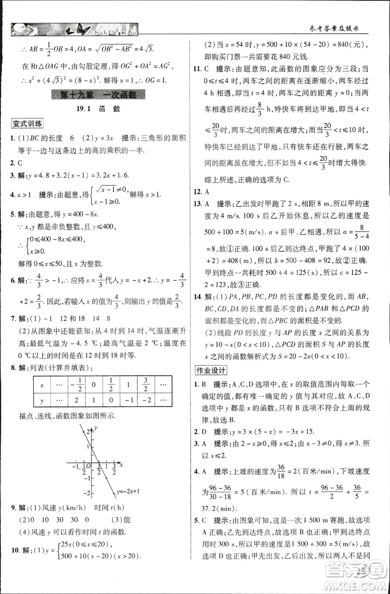 中學(xué)奇跡課堂2019春英才教程八年級數(shù)學(xué)下冊人教版參考答案