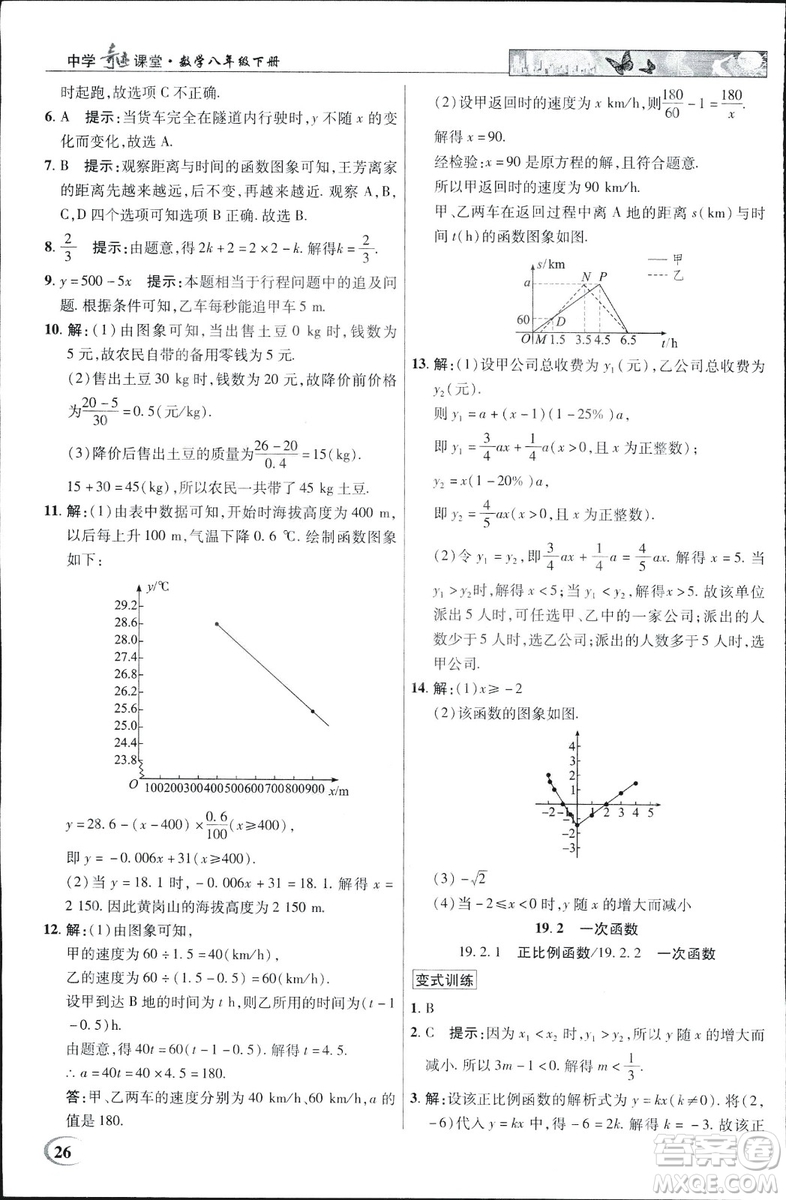 中學(xué)奇跡課堂2019春英才教程八年級數(shù)學(xué)下冊人教版參考答案