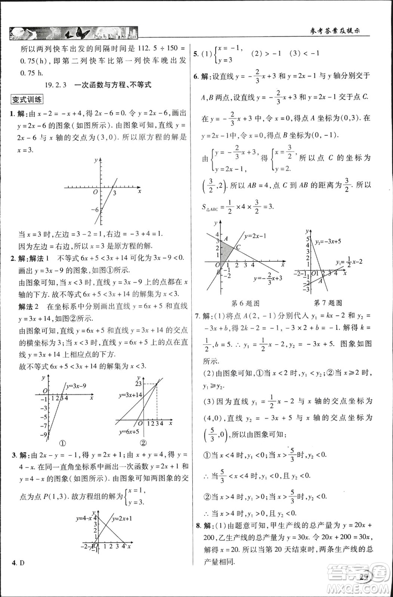 中學(xué)奇跡課堂2019春英才教程八年級數(shù)學(xué)下冊人教版參考答案