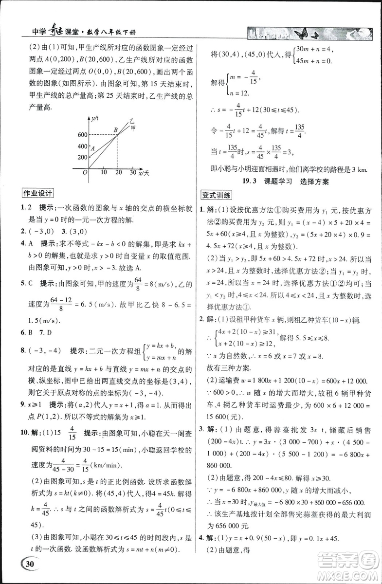 中學(xué)奇跡課堂2019春英才教程八年級數(shù)學(xué)下冊人教版參考答案