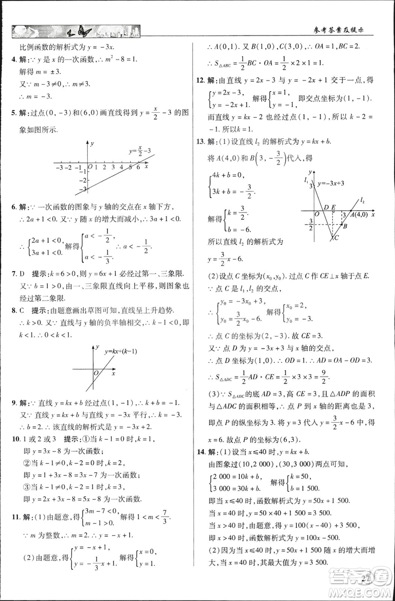 中學(xué)奇跡課堂2019春英才教程八年級數(shù)學(xué)下冊人教版參考答案