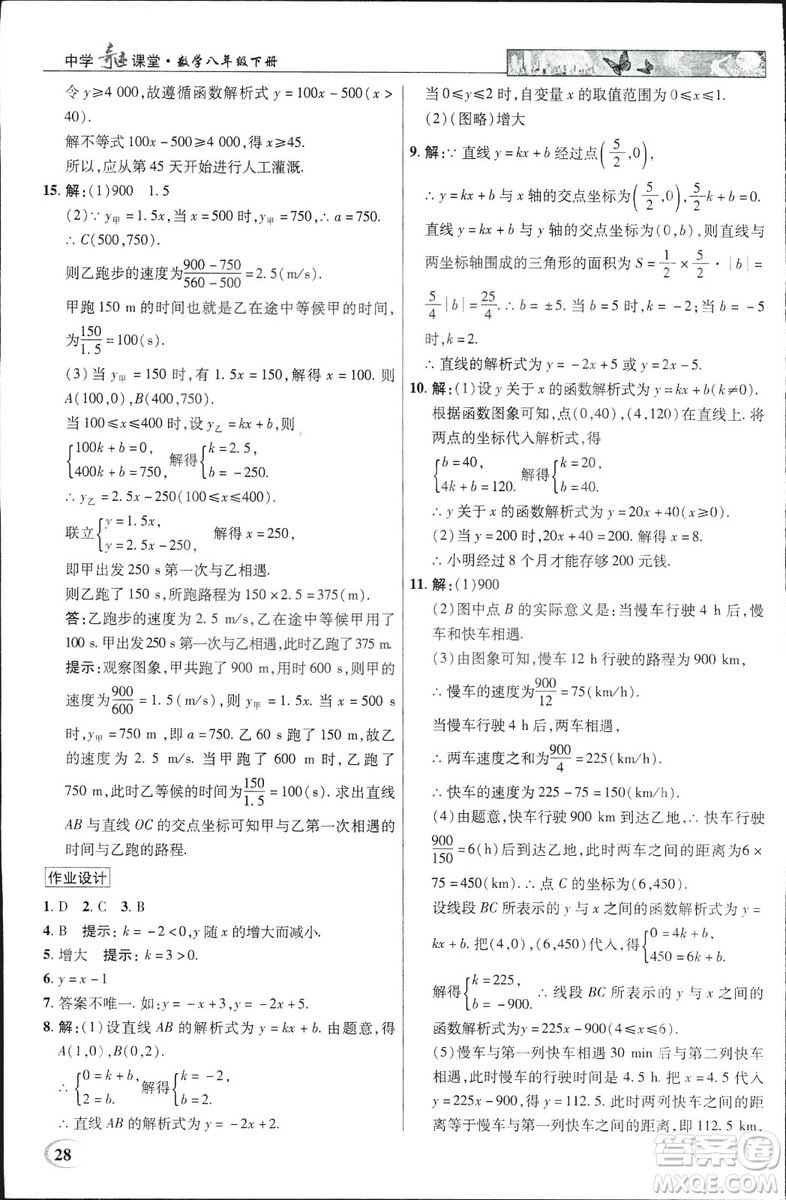 中學(xué)奇跡課堂2019春英才教程八年級數(shù)學(xué)下冊人教版參考答案