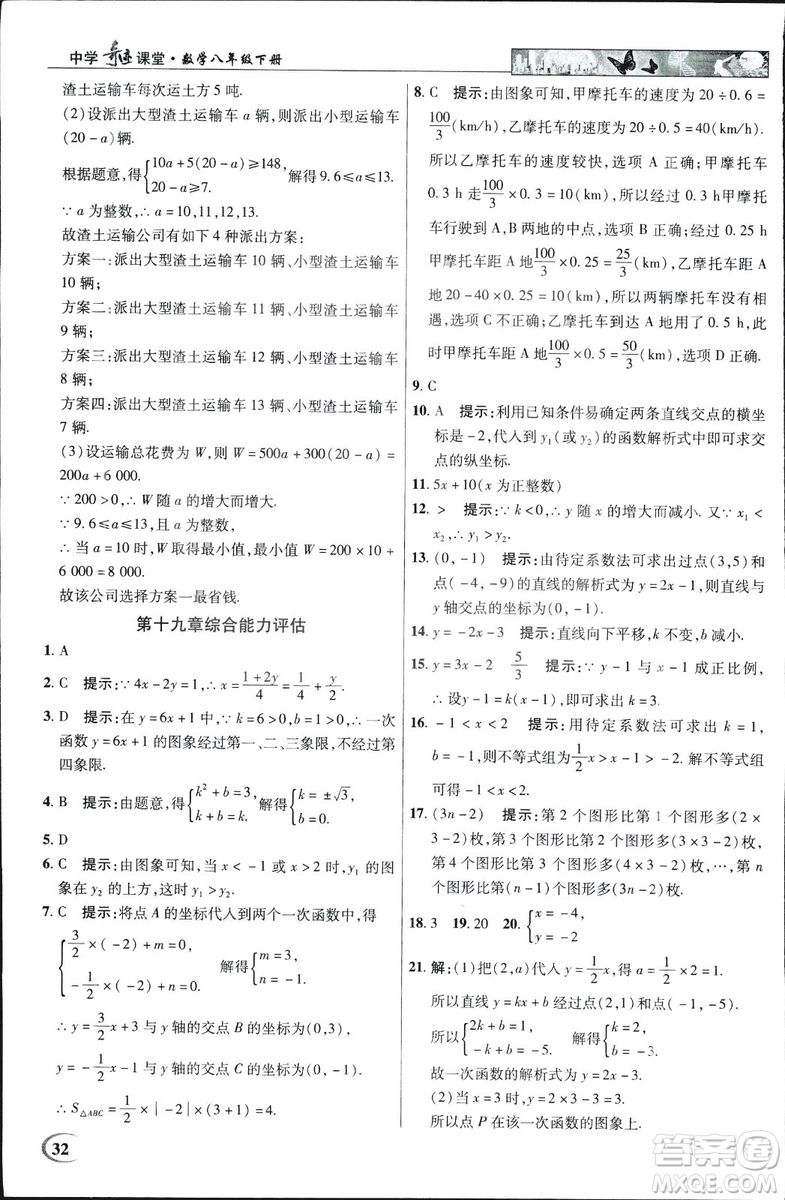 中學(xué)奇跡課堂2019春英才教程八年級數(shù)學(xué)下冊人教版參考答案