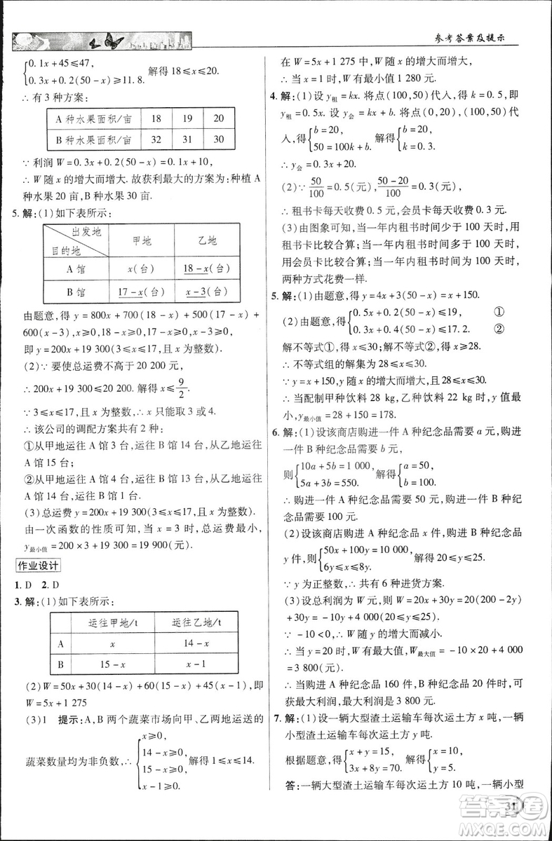 中學(xué)奇跡課堂2019春英才教程八年級數(shù)學(xué)下冊人教版參考答案