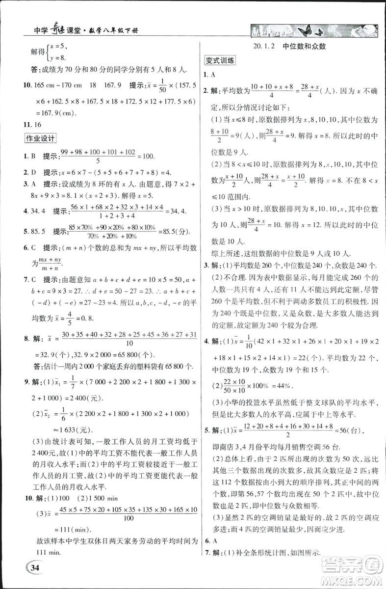 中學(xué)奇跡課堂2019春英才教程八年級數(shù)學(xué)下冊人教版參考答案