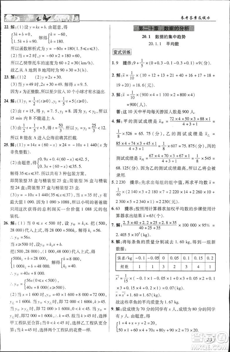 中學(xué)奇跡課堂2019春英才教程八年級數(shù)學(xué)下冊人教版參考答案