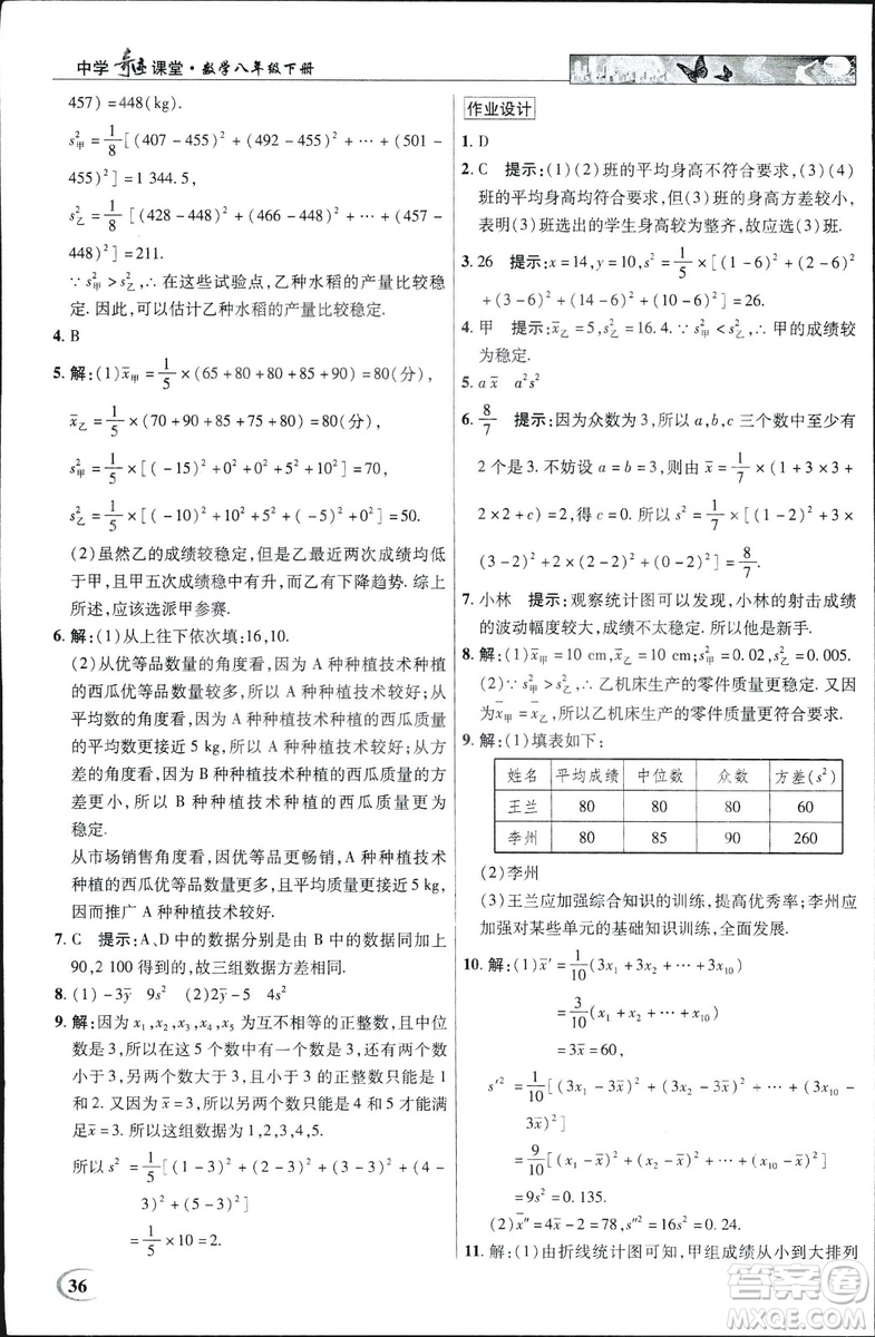 中學(xué)奇跡課堂2019春英才教程八年級數(shù)學(xué)下冊人教版參考答案