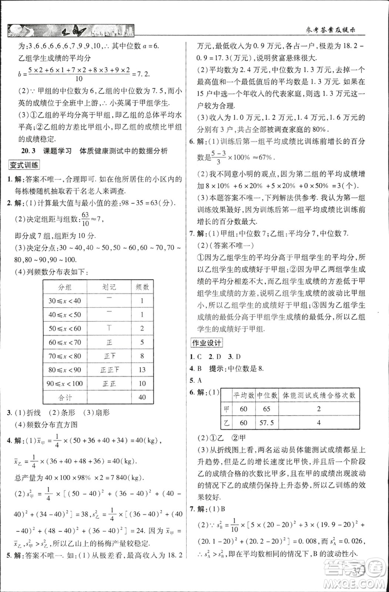 中學(xué)奇跡課堂2019春英才教程八年級數(shù)學(xué)下冊人教版參考答案