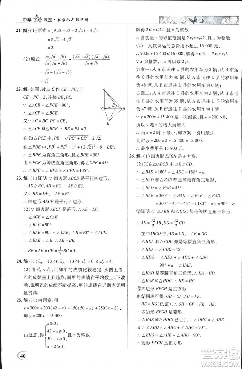 中學(xué)奇跡課堂2019春英才教程八年級數(shù)學(xué)下冊人教版參考答案