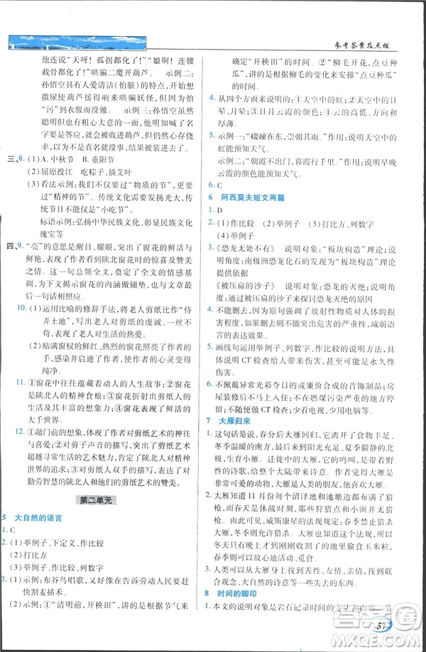 英才教程2019春中學(xué)奇跡課堂人教版八年級(jí)語(yǔ)文下冊(cè)9787107281440答案