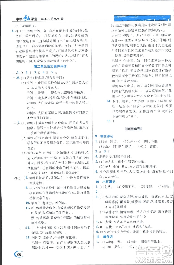 英才教程2019春中學(xué)奇跡課堂人教版八年級(jí)語(yǔ)文下冊(cè)9787107281440答案