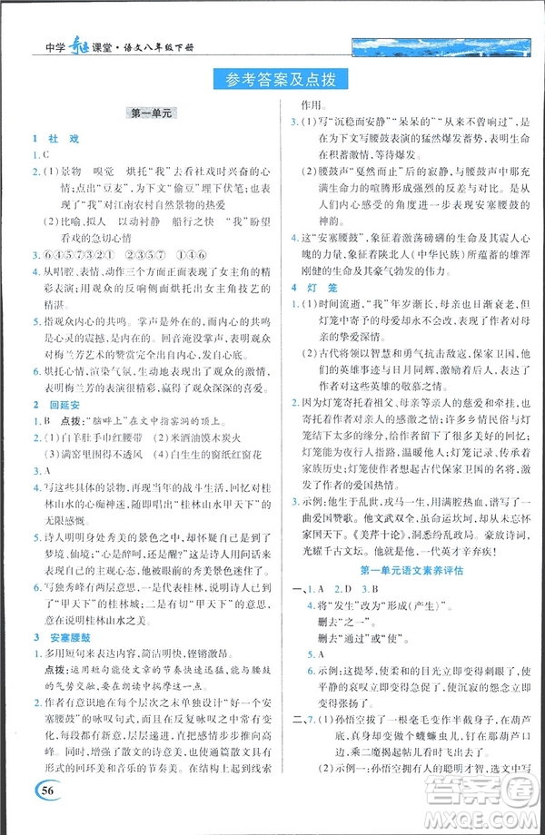 英才教程2019春中學(xué)奇跡課堂人教版八年級(jí)語(yǔ)文下冊(cè)9787107281440答案