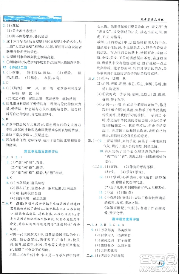 英才教程2019春中學(xué)奇跡課堂人教版八年級(jí)語(yǔ)文下冊(cè)9787107281440答案