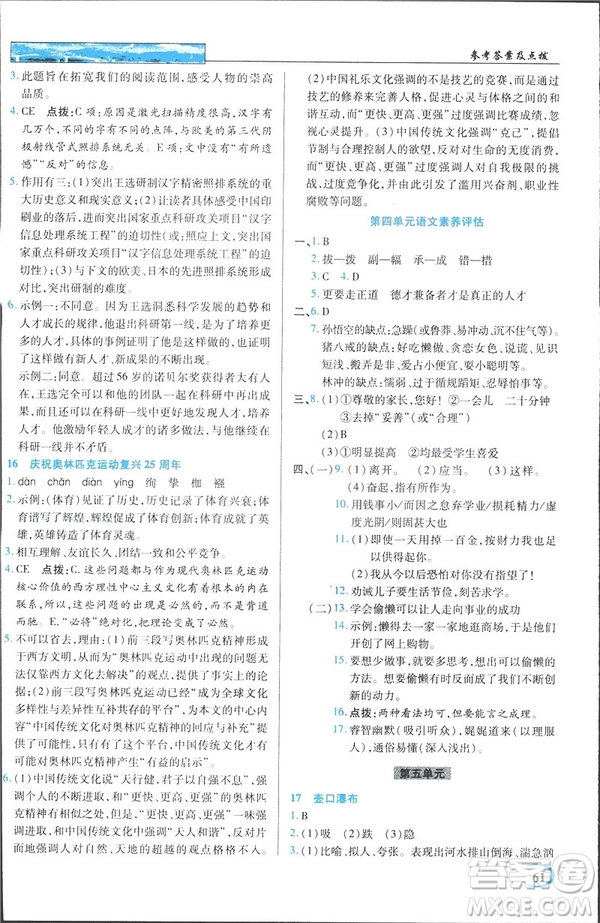 英才教程2019春中學(xué)奇跡課堂人教版八年級(jí)語(yǔ)文下冊(cè)9787107281440答案