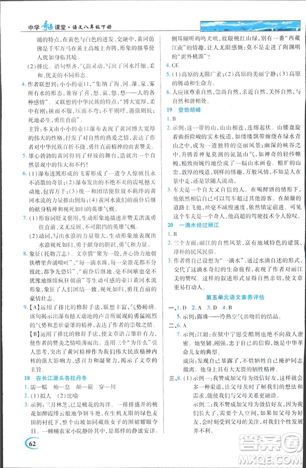 英才教程2019春中學(xué)奇跡課堂人教版八年級(jí)語(yǔ)文下冊(cè)9787107281440答案