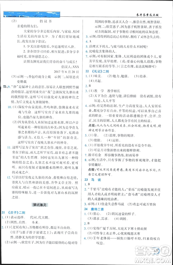 英才教程2019春中學(xué)奇跡課堂人教版八年級(jí)語(yǔ)文下冊(cè)9787107281440答案