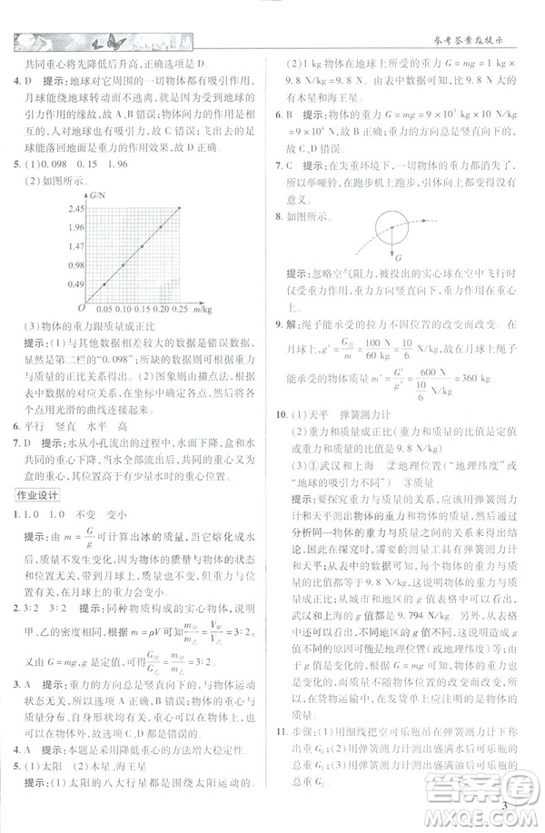 2019春新世紀英才教程中學(xué)奇跡課堂人教版八年級物理下冊答案