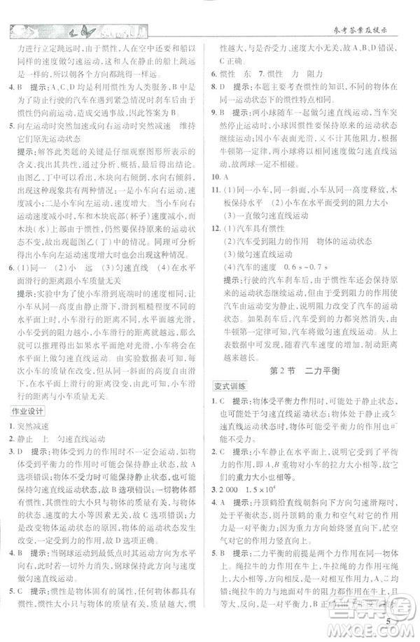 2019春新世紀英才教程中學(xué)奇跡課堂人教版八年級物理下冊答案