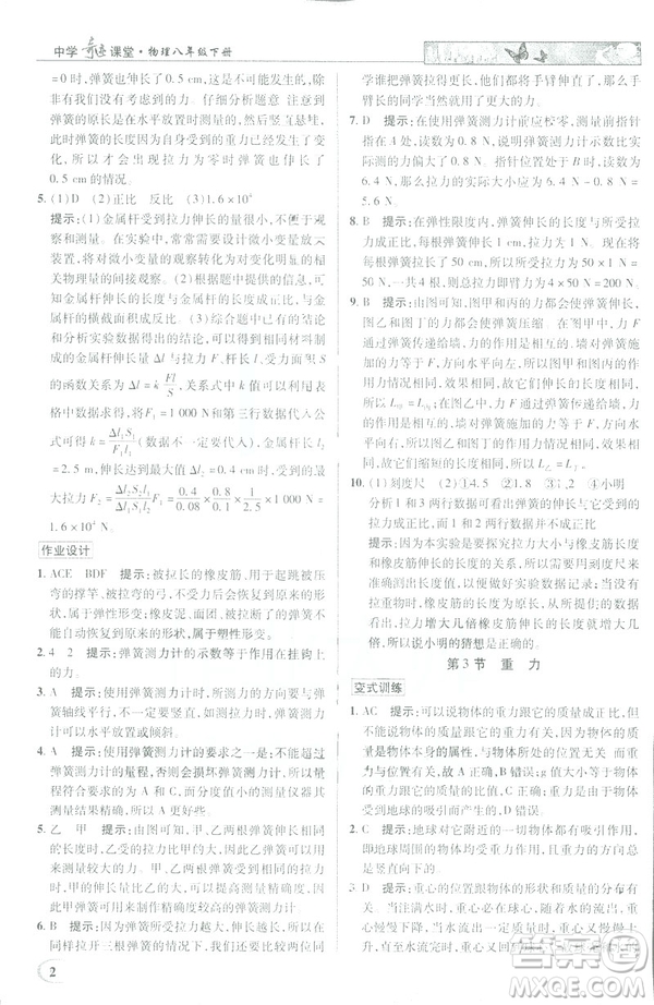 2019春新世紀英才教程中學(xué)奇跡課堂人教版八年級物理下冊答案