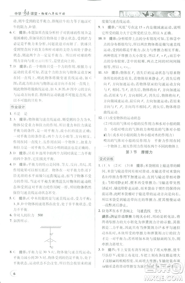 2019春新世紀英才教程中學(xué)奇跡課堂人教版八年級物理下冊答案