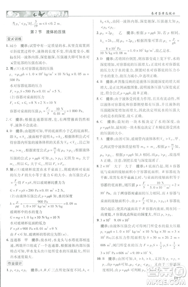 2019春新世紀英才教程中學(xué)奇跡課堂人教版八年級物理下冊答案