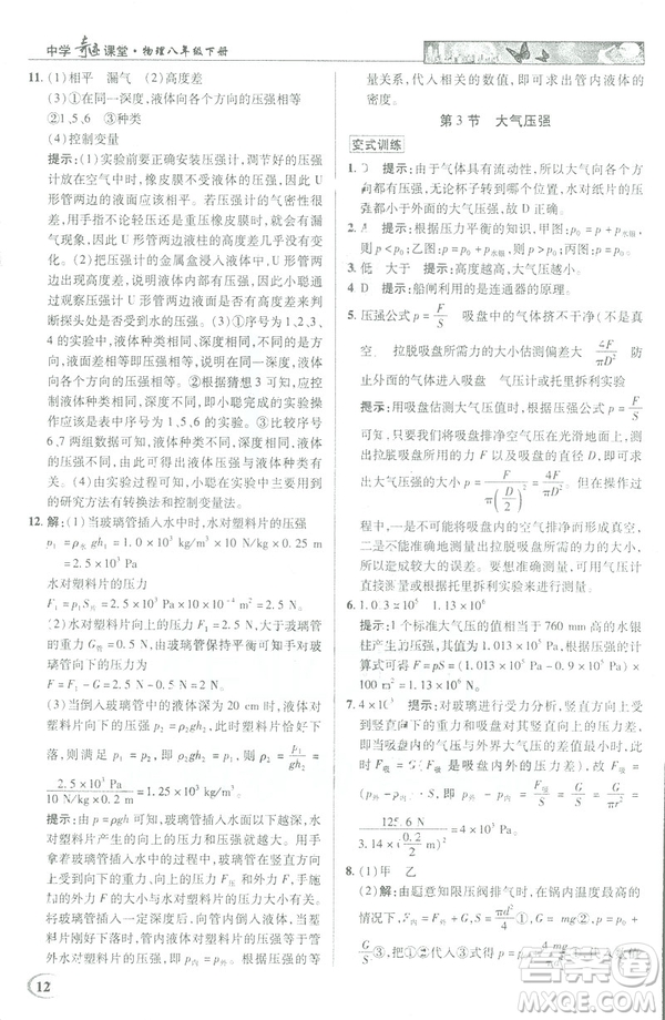 2019春新世紀英才教程中學(xué)奇跡課堂人教版八年級物理下冊答案