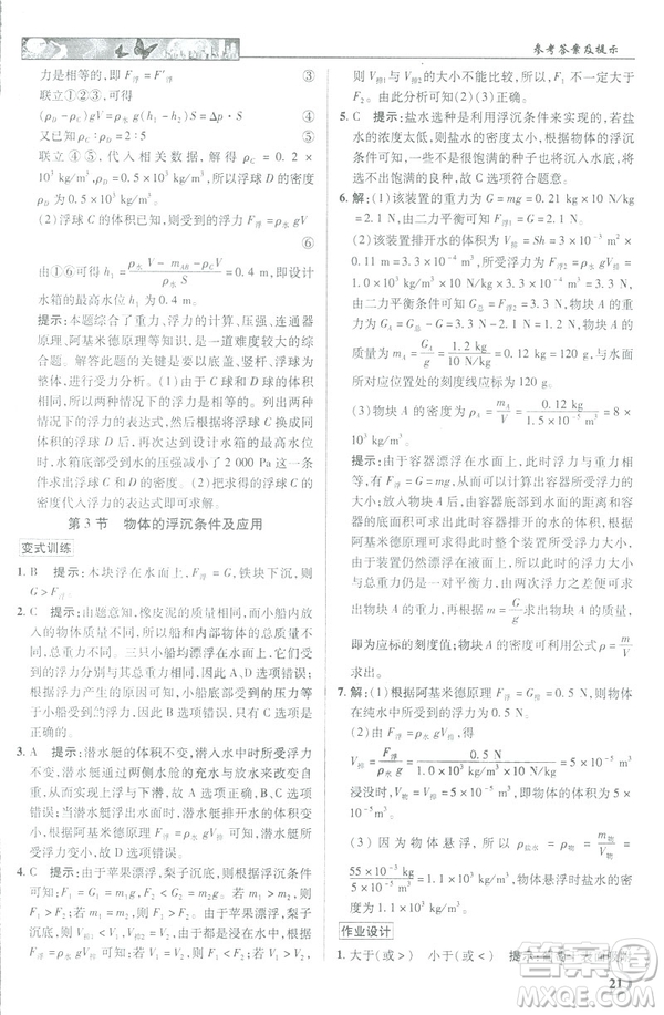 2019春新世紀英才教程中學(xué)奇跡課堂人教版八年級物理下冊答案