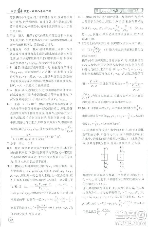 2019春新世紀英才教程中學(xué)奇跡課堂人教版八年級物理下冊答案