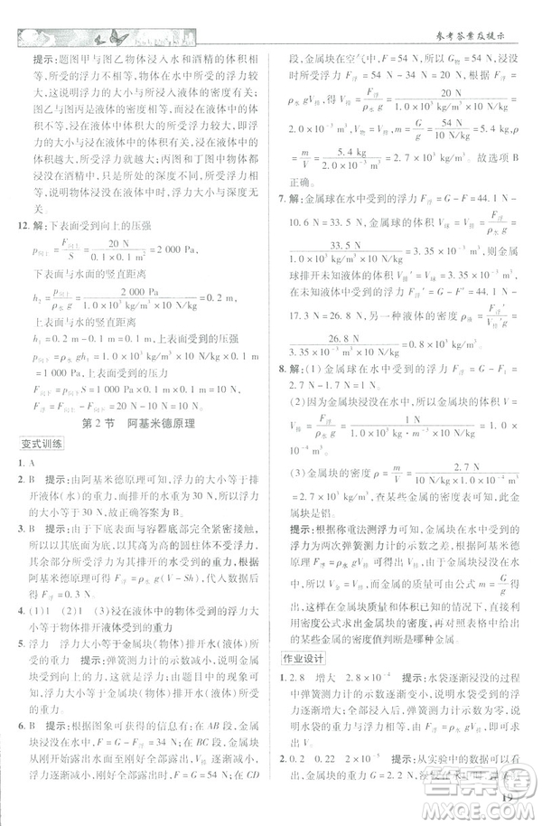 2019春新世紀英才教程中學(xué)奇跡課堂人教版八年級物理下冊答案