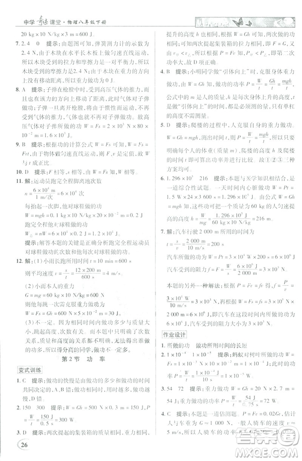 2019春新世紀英才教程中學(xué)奇跡課堂人教版八年級物理下冊答案