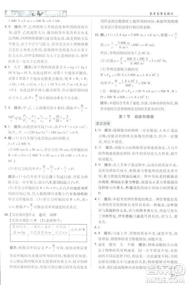 2019春新世紀英才教程中學(xué)奇跡課堂人教版八年級物理下冊答案