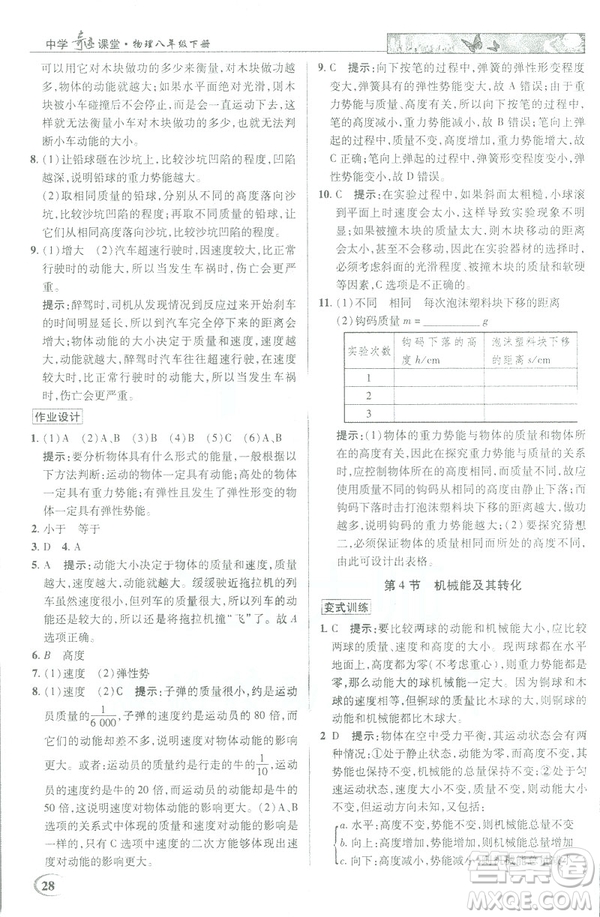 2019春新世紀英才教程中學(xué)奇跡課堂人教版八年級物理下冊答案